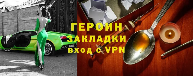 Героин VHQ  закладки  Заозёрный 